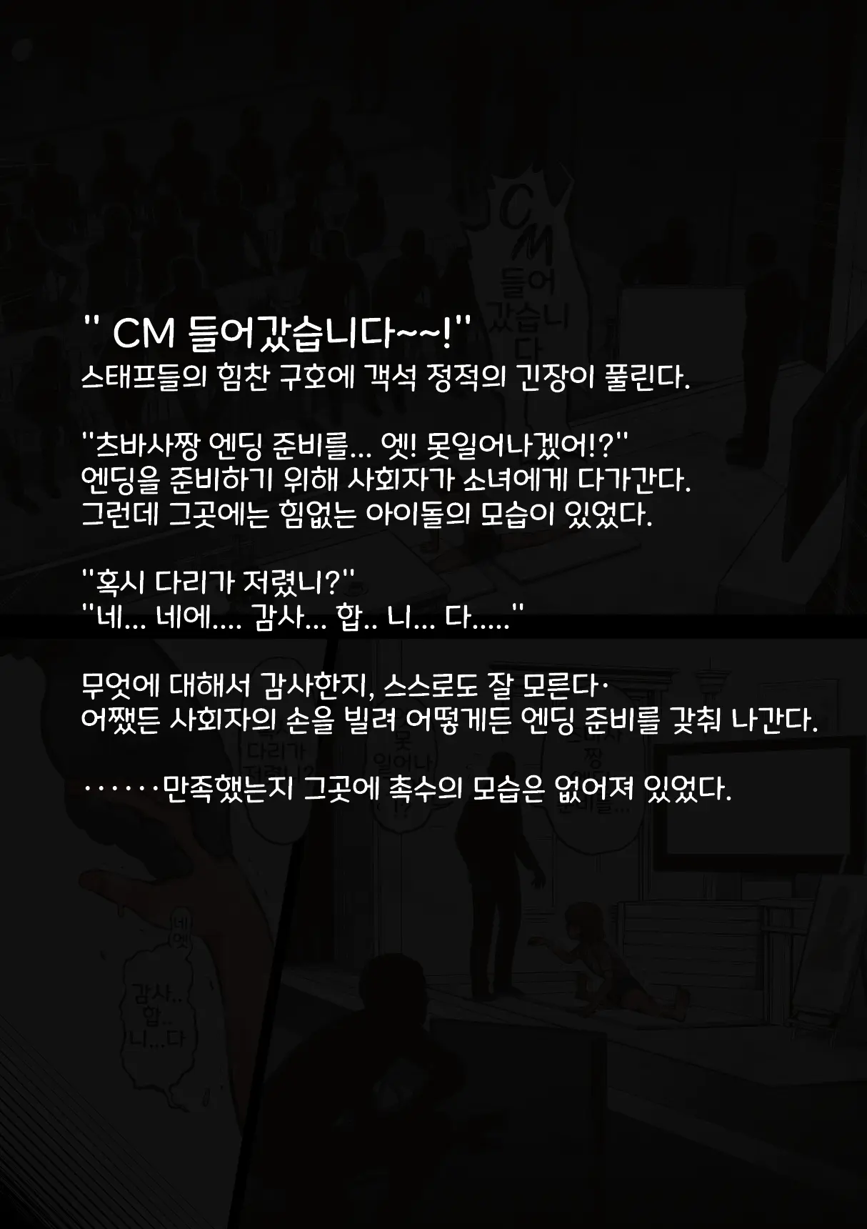 Idol Shoujo - Chijoku Na Ichinichi 2 Televi Bangumi Hen | 아이돌 소녀 치욕의 나날 2 텔레비전 방송편